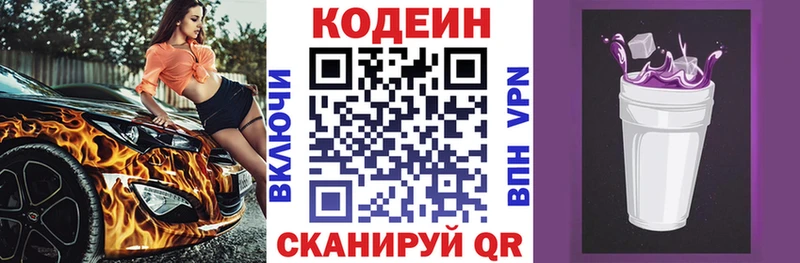 Кодеин Purple Drank  Купить где  Бирюсинск 